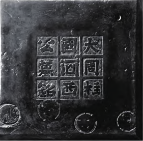 固原《北周李贤墓志》书法艺术价值摭析 北周李贤墓志 固原碑刻 书法艺术 第1张 固原《北周李贤墓志》书法艺术价值摭析 北周李贤墓志 固原碑刻 书法艺术 第1张