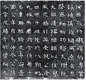 固原《北周李贤墓志》书法艺术价值摭析 北周李贤墓志 固原碑刻 书法艺术 第6张 固原《北周李贤墓志》书法艺术价值摭析 北周李贤墓志 固原碑刻 书法艺术 第6张