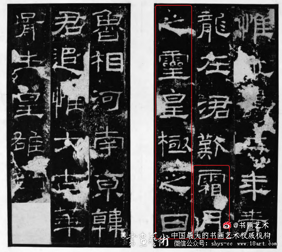 东汉隶书的典范《礼器碑》书风探赜 礼器碑 东汉隶书 第3张 东汉隶书的典范《礼器碑》书风探赜 礼器碑 东汉隶书 第3张