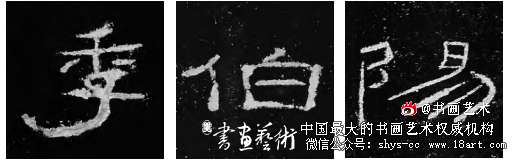 东汉隶书的典范《礼器碑》书风探赜 礼器碑 东汉隶书 第6张 东汉隶书的典范《礼器碑》书风探赜 礼器碑 东汉隶书 第6张