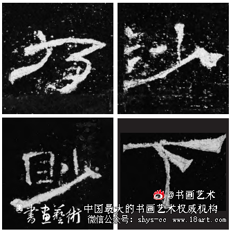 东汉隶书的典范《礼器碑》书风探赜 礼器碑 东汉隶书 第8张 东汉隶书的典范《礼器碑》书风探赜 礼器碑 东汉隶书 第8张