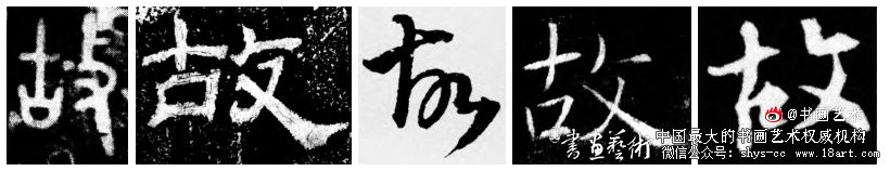 “反文旁里‘故’事多 伟人故里墨飘香”教学探究 小学书法教学 反文旁 第2张 “反文旁里‘故’事多 伟人故里墨飘香”教学探究 小学书法教学 反文旁 第2张