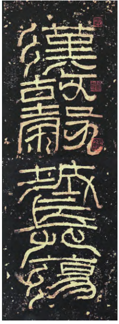 《鲜于璜碑》书法风格的多维解构 《鲜于璜碑》 书法风格 第2张 《鲜于璜碑》书法风格的多维解构 《鲜于璜碑》 书法风格 第2张