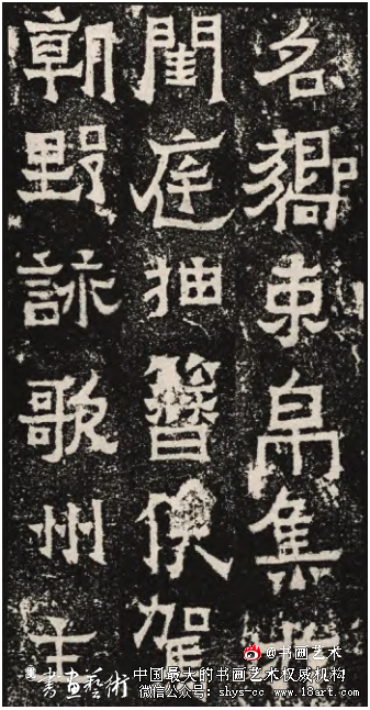 《鲜于璜碑》书法风格的多维解构 《鲜于璜碑》 书法风格 第3张 《鲜于璜碑》书法风格的多维解构 《鲜于璜碑》 书法风格 第3张