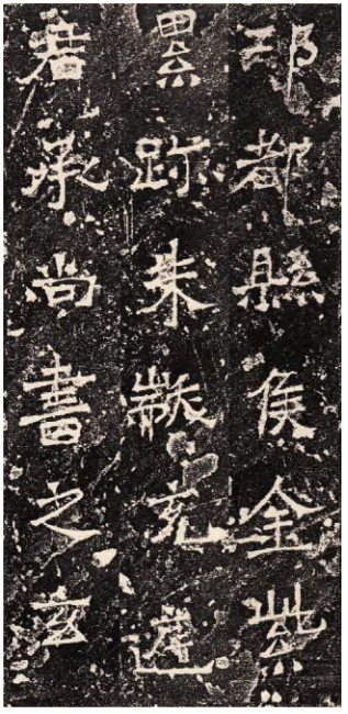 《鲜于璜碑》书法风格的多维解构 《鲜于璜碑》 书法风格 第4张 《鲜于璜碑》书法风格的多维解构 《鲜于璜碑》 书法风格 第4张