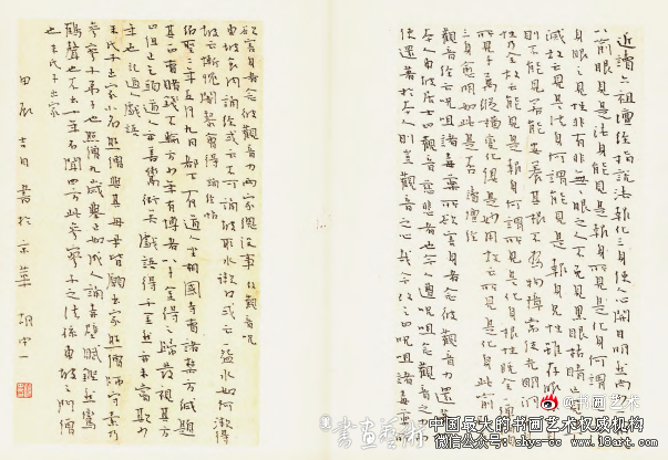 笔下纵横意自足·胡中一书法简评 胡中一书法 第2张 笔下纵横意自足·胡中一书法简评 胡中一书法 第2张