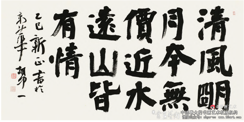 笔下纵横意自足·胡中一书法简评 胡中一书法 第6张 笔下纵横意自足·胡中一书法简评 胡中一书法 第6张