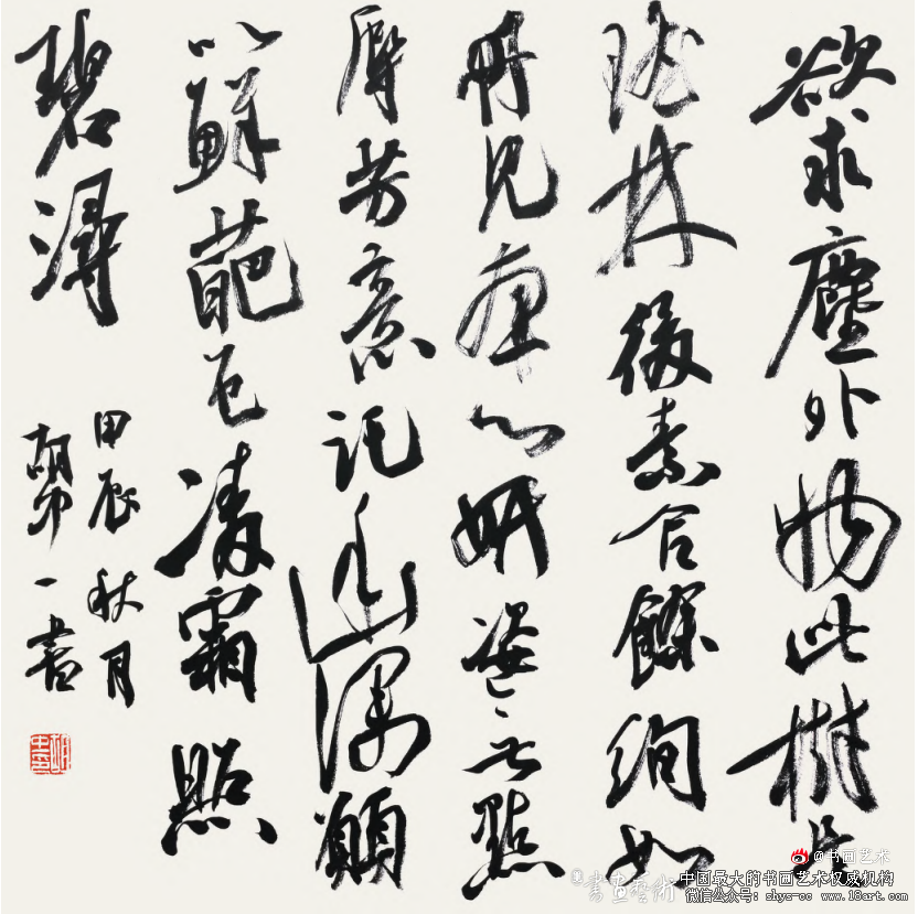 笔下纵横意自足·胡中一书法简评 胡中一书法 第7张 笔下纵横意自足·胡中一书法简评 胡中一书法 第7张