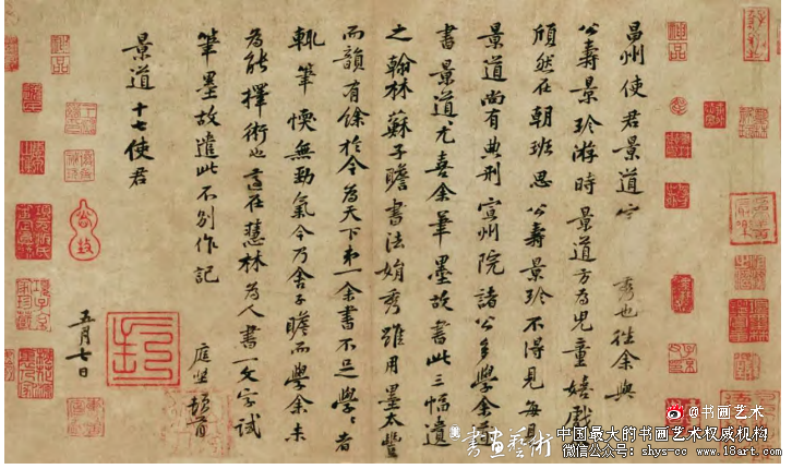 黄庭坚《致景道十七使君尺牍并诗册》书法风格摭论 黄庭坚 《致景道十七使君尺牍并诗册》 书法风格 第1张 黄庭坚《致景道十七使君尺牍并诗册》书法风格摭论 黄庭坚 《致景道十七使君尺牍并诗册》 书法风格 第1张