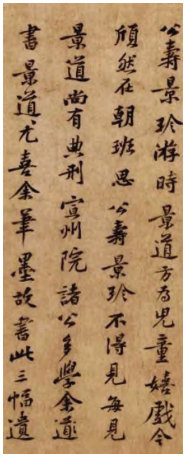 黄庭坚《致景道十七使君尺牍并诗册》书法风格摭论 黄庭坚 《致景道十七使君尺牍并诗册》 书法风格 第8张 黄庭坚《致景道十七使君尺牍并诗册》书法风格摭论 黄庭坚 《致景道十七使君尺牍并诗册》 书法风格 第8张