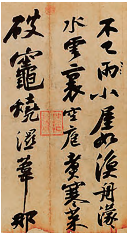 黄庭坚《致景道十七使君尺牍并诗册》书法风格摭论 黄庭坚 《致景道十七使君尺牍并诗册》 书法风格 第9张 黄庭坚《致景道十七使君尺牍并诗册》书法风格摭论 黄庭坚 《致景道十七使君尺牍并诗册》 书法风格 第9张