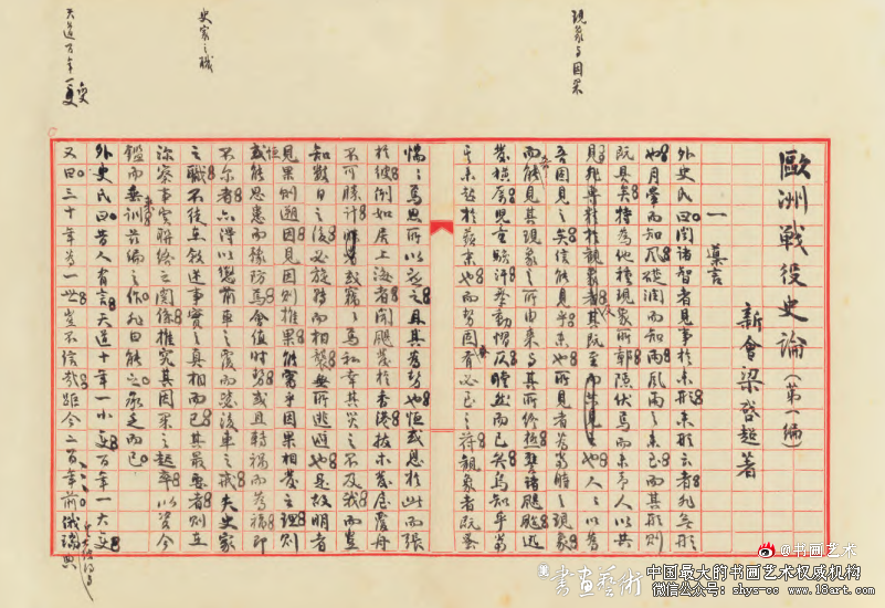 梁启超“四派不可学”书学理论探析 梁启超 审美变革 第1张 梁启超“四派不可学”书学理论探析 梁启超 审美变革 第1张