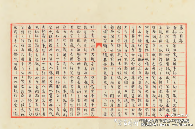 梁启超“四派不可学”书学理论探析 梁启超 审美变革 第2张 梁启超“四派不可学”书学理论探析 梁启超 审美变革 第2张
