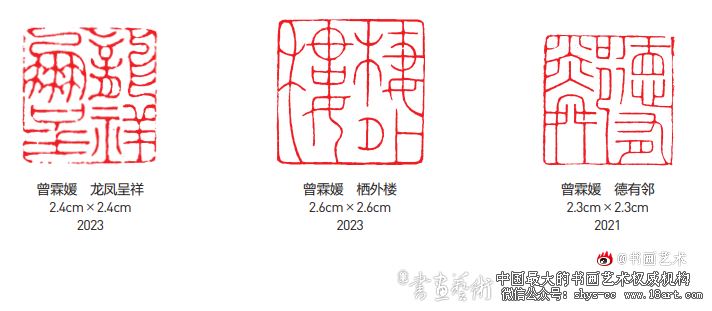 姽婳而清隽 刚健含婀娜丨曾霖媛书法篆刻 曾霖媛 第1张 姽婳而清隽 刚健含婀娜丨曾霖媛书法篆刻 曾霖媛 第1张