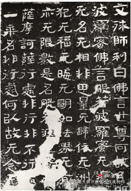 僧安道壹摩崖刻经书法风格之变及其内因探析 僧安道壹 摩崖刻经书法 第1张 僧安道壹摩崖刻经书法风格之变及其内因探析 僧安道壹 摩崖刻经书法 第1张