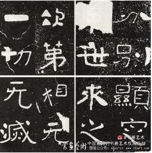 僧安道壹摩崖刻经书法风格之变及其内因探析 僧安道壹 摩崖刻经书法 第5张 僧安道壹摩崖刻经书法风格之变及其内因探析 僧安道壹 摩崖刻经书法 第5张