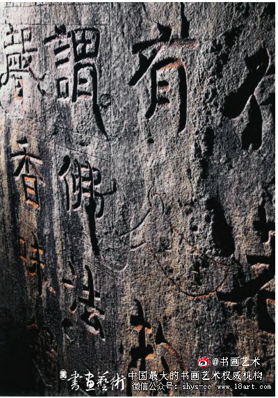 僧安道壹摩崖刻经书法风格之变及其内因探析 僧安道壹 摩崖刻经书法 第7张 僧安道壹摩崖刻经书法风格之变及其内因探析 僧安道壹 摩崖刻经书法 第7张