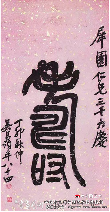 刚柔并济丨吴昌硕篆书艺术风格研究 吴昌硕 篆书艺术 第1张 刚柔并济丨吴昌硕篆书艺术风格研究 吴昌硕 篆书艺术 第1张