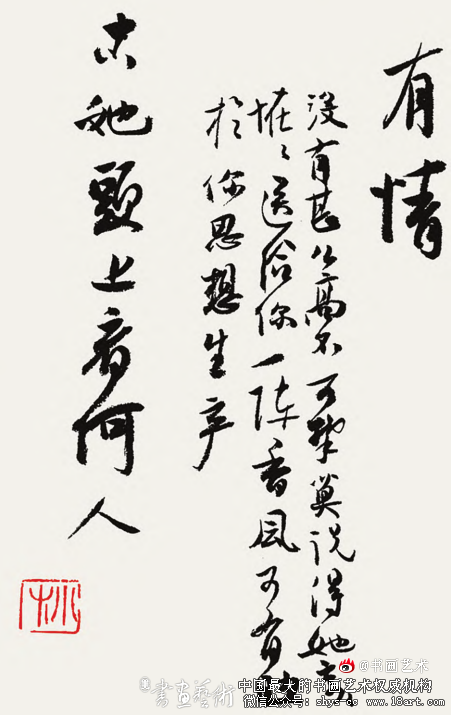 浅析白蕉书法艺术的形成原因和特色 白蕉 书法艺术 第1张 浅析白蕉书法艺术的形成原因和特色 白蕉 书法艺术 第1张