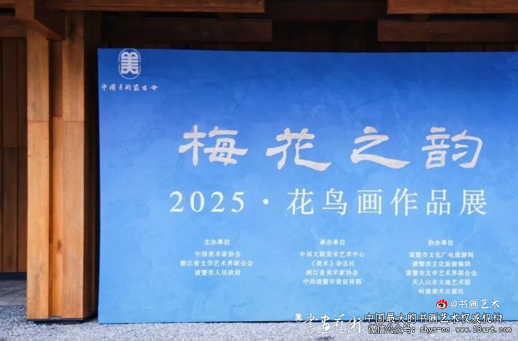 “梅花之韵丨2025·花鸟画作品展” 在浙江诸暨开幕 梅花之韵 花鸟画作品展 第9张 “梅花之韵丨2025·花鸟画作品展” 在浙江诸暨开幕 梅花之韵 花鸟画作品展 第9张