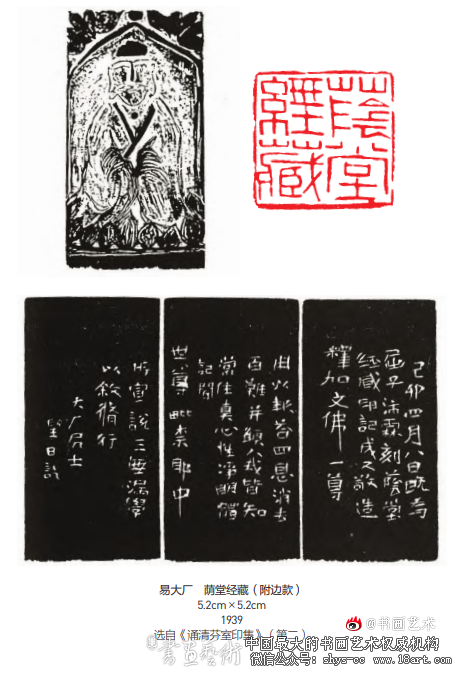 从传统“士人”到知识分子丨易大厂的书画篆刻艺术 易大厂 书画篆刻艺术 第5张 从传统“士人”到知识分子丨易大厂的书画篆刻艺术 易大厂 书画篆刻艺术 第5张