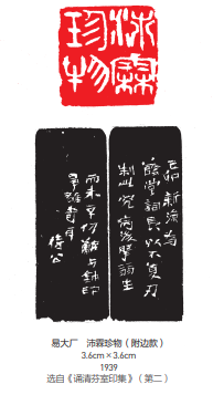 从传统“士人”到知识分子丨易大厂的书画篆刻艺术 易大厂 书画篆刻艺术 第9张 从传统“士人”到知识分子丨易大厂的书画篆刻艺术 易大厂 书画篆刻艺术 第9张