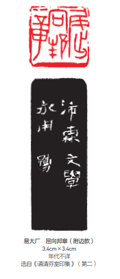从传统“士人”到知识分子丨易大厂的书画篆刻艺术 易大厂 书画篆刻艺术 第7张 从传统“士人”到知识分子丨易大厂的书画篆刻艺术 易大厂 书画篆刻艺术 第7张