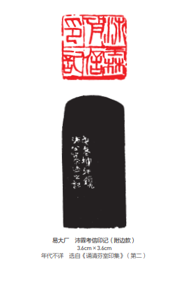 从传统“士人”到知识分子丨易大厂的书画篆刻艺术 易大厂 书画篆刻艺术 第4张 从传统“士人”到知识分子丨易大厂的书画篆刻艺术 易大厂 书画篆刻艺术 第4张