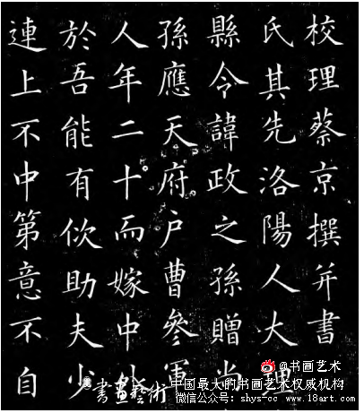 蔡京早期楷书研究丨以新出土《苏淑墓志》为例 蔡京楷书 《苏淑墓志》 第1张 蔡京早期楷书研究丨以新出土《苏淑墓志》为例 蔡京楷书 《苏淑墓志》 第1张