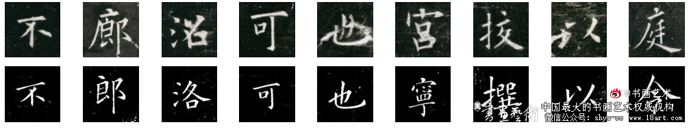 蔡京早期楷书研究丨以新出土《苏淑墓志》为例 蔡京楷书 《苏淑墓志》 第3张 蔡京早期楷书研究丨以新出土《苏淑墓志》为例 蔡京楷书 《苏淑墓志》 第3张