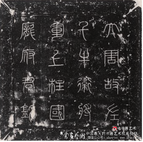 《大周故左千牛卫将军上柱国庞府君墓志》相关问题考 墓志书法 第2张 《大周故左千牛卫将军上柱国庞府君墓志》相关问题考 墓志书法 第2张