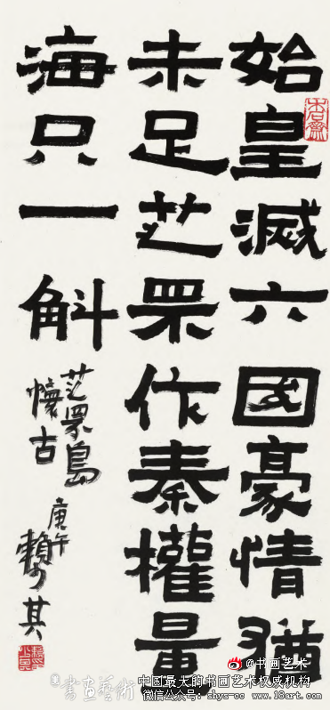 赖少其隶书艺术符号的萌生与嬗变 赖少其 隶书艺术 第2张 赖少其隶书艺术符号的萌生与嬗变 赖少其 隶书艺术 第2张