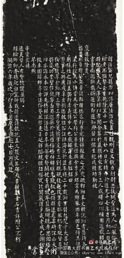 何绍基撰书《刘牧庵神道碑铭》文献与书法浅析 何绍基 颜体 第1张 何绍基撰书《刘牧庵神道碑铭》文献与书法浅析 何绍基 颜体 第1张