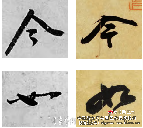 朱敦儒书法风格探究丨从朱敦儒《暌索帖》谈起 朱敦儒 第3张 朱敦儒书法风格探究丨从朱敦儒《暌索帖》谈起 朱敦儒 第3张