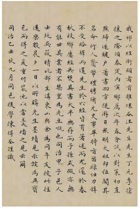 安徽博物院丨元代汪克宽小楷书《江嚞传》 辨析 汪克宽 小楷 第3张 安徽博物院丨元代汪克宽小楷书《江嚞传》 辨析 汪克宽 小楷 第3张