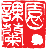 论明清时期虚化模糊篆刻风格 篆刻艺术 第2张 论明清时期虚化模糊篆刻风格 篆刻艺术 第2张