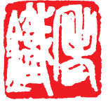 论明清时期虚化模糊篆刻风格 篆刻艺术 第5张 论明清时期虚化模糊篆刻风格 篆刻艺术 第5张