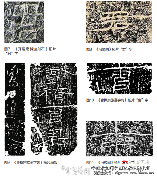 汉石刻铭文《冯焕阙》书法艺术探究 石刻铭文 第6张 汉石刻铭文《冯焕阙》书法艺术探究 石刻铭文 第6张