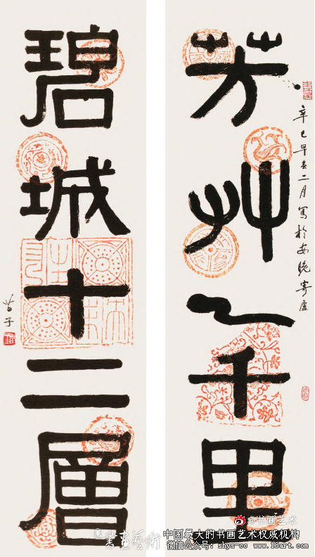 造化夺神工 古拙兼新奇丨黄苗子篆隶书法赏析 黄苗子 黄苗子书法 第5张 造化夺神工 古拙兼新奇丨黄苗子篆隶书法赏析 黄苗子 黄苗子书法 第5张