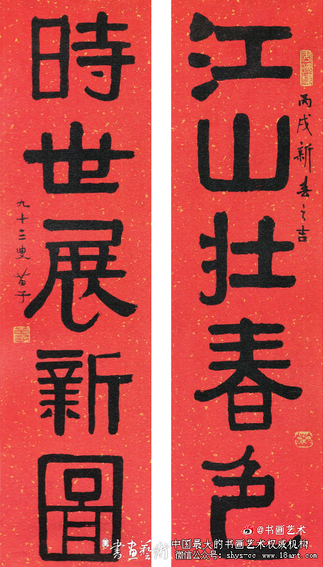 造化夺神工 古拙兼新奇丨黄苗子篆隶书法赏析 黄苗子 黄苗子书法 第6张 造化夺神工 古拙兼新奇丨黄苗子篆隶书法赏析 黄苗子 黄苗子书法 第6张