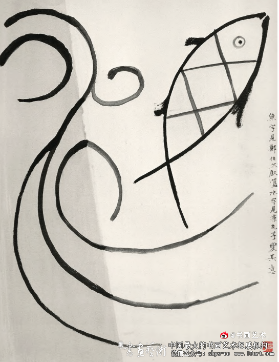 造化夺神工 古拙兼新奇丨黄苗子篆隶书法赏析 黄苗子 黄苗子书法 第7张 造化夺神工 古拙兼新奇丨黄苗子篆隶书法赏析 黄苗子 黄苗子书法 第7张