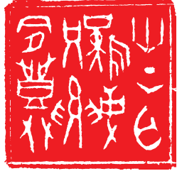 鸾翔凤翥众仙下丨秦士蔚先生书法篆刻艺术刍议 秦士蔚 书法篆刻 第3张 鸾翔凤翥众仙下丨秦士蔚先生书法篆刻艺术刍议 秦士蔚 书法篆刻 第3张