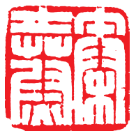鸾翔凤翥众仙下丨秦士蔚先生书法篆刻艺术刍议 秦士蔚 书法篆刻 第1张 鸾翔凤翥众仙下丨秦士蔚先生书法篆刻艺术刍议 秦士蔚 书法篆刻 第1张
