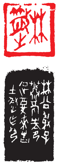 鸾翔凤翥众仙下丨秦士蔚先生书法篆刻艺术刍议 秦士蔚 书法篆刻 第1张 鸾翔凤翥众仙下丨秦士蔚先生书法篆刻艺术刍议 秦士蔚 书法篆刻 第1张