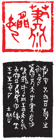 鸾翔凤翥众仙下丨秦士蔚先生书法篆刻艺术刍议 秦士蔚 书法篆刻 第2张 鸾翔凤翥众仙下丨秦士蔚先生书法篆刻艺术刍议 秦士蔚 书法篆刻 第2张
