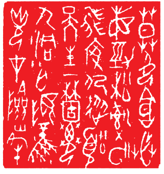 鸾翔凤翥众仙下丨秦士蔚先生书法篆刻艺术刍议 秦士蔚 书法篆刻 第4张 鸾翔凤翥众仙下丨秦士蔚先生书法篆刻艺术刍议 秦士蔚 书法篆刻 第4张