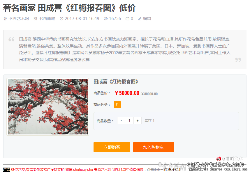 本站书画藏品栏目更新为书画商城栏目 书画艺术网 书画商城 第1张 本站书画藏品栏目更新为书画商城栏目 书画艺术网 书画商城 第1张