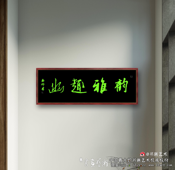 韵雅趣幽精品未裱行书四尺三开 第1张 韵雅趣幽精品未裱行书四尺三开 第1张