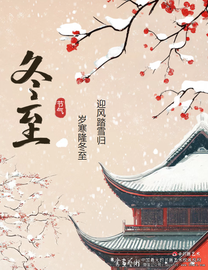 迎冬至喜洋洋 加画框冬至新模版来了…! 加画框 加画框官网 第1张 迎冬至喜洋洋 加画框冬至新模版来了…! 加画框 加画框官网 第1张