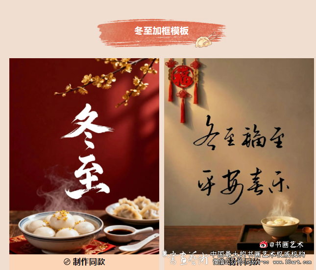 迎冬至喜洋洋 加画框冬至新模版来了…! 加画框 加画框官网 第5张 迎冬至喜洋洋 加画框冬至新模版来了…! 加画框 加画框官网 第5张